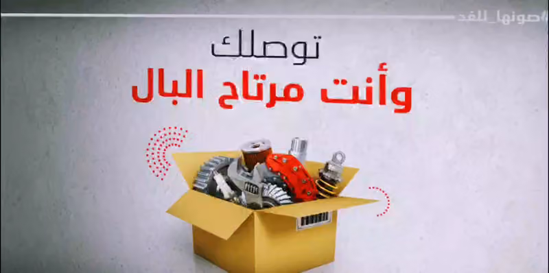 المهيلب لقطع غيار السيارات تويوتا ولكزس فرع 1