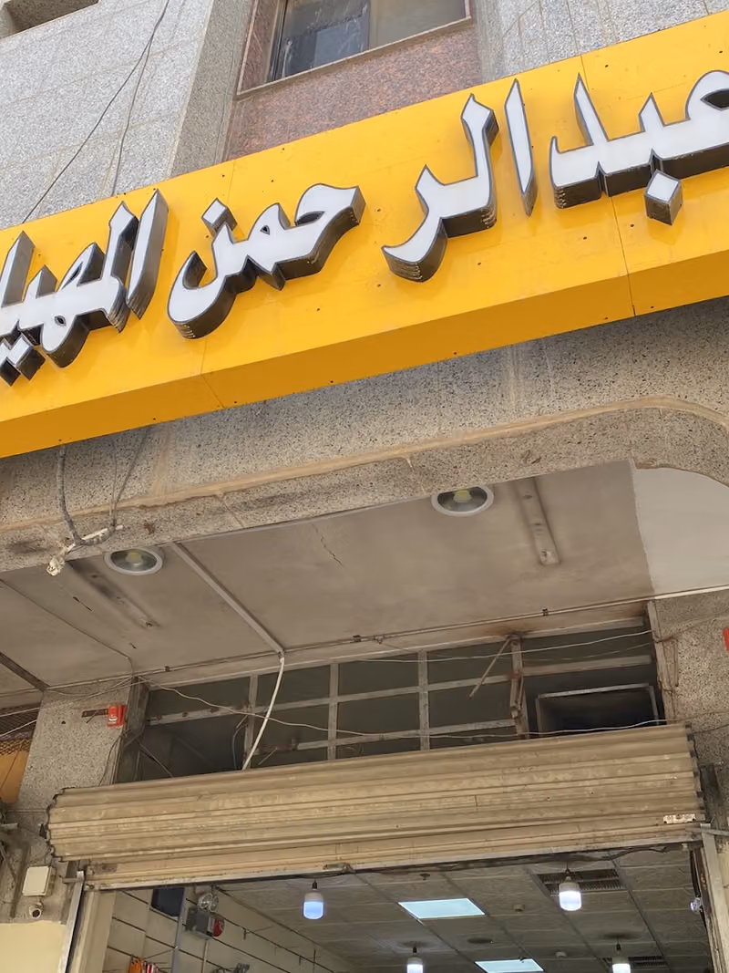 المهيلب لزجاج السيارات و طبيب زجاج وزينة السيارات