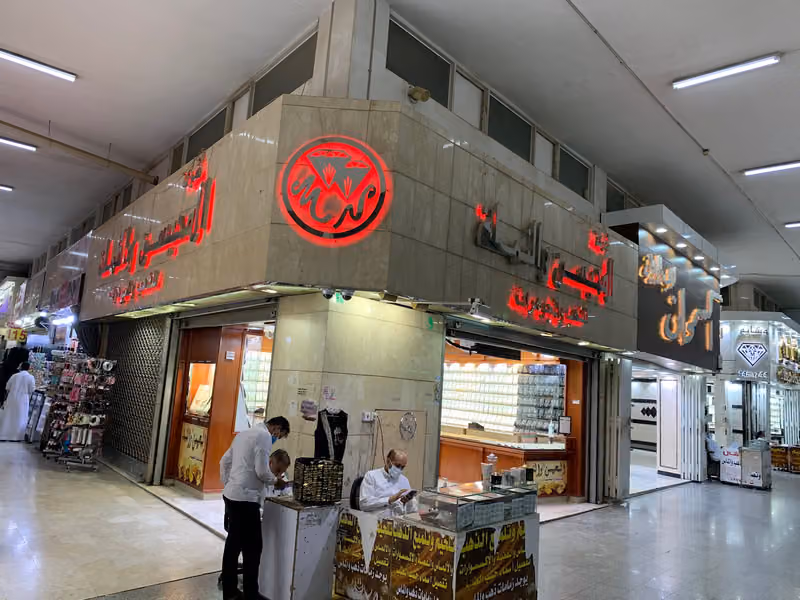 المحيسن والنملة للذهب والمجوهرات