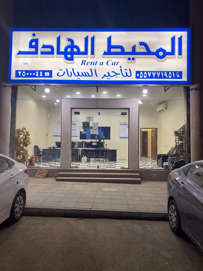 المحيط الهادف لتأجير السيارات
