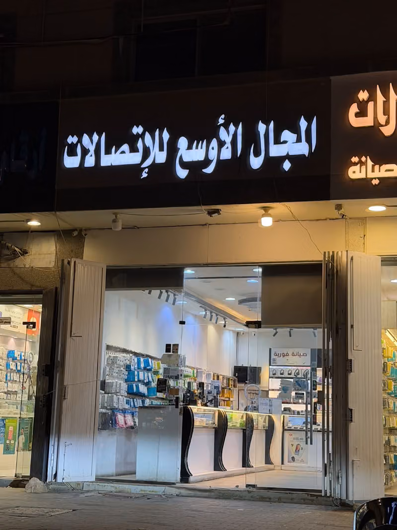 المجال الأوسع للإتصالات