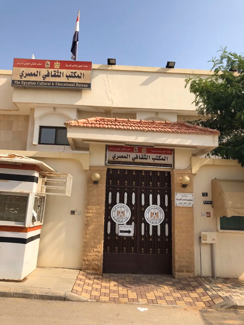 المكتب الثقافى المصرى
