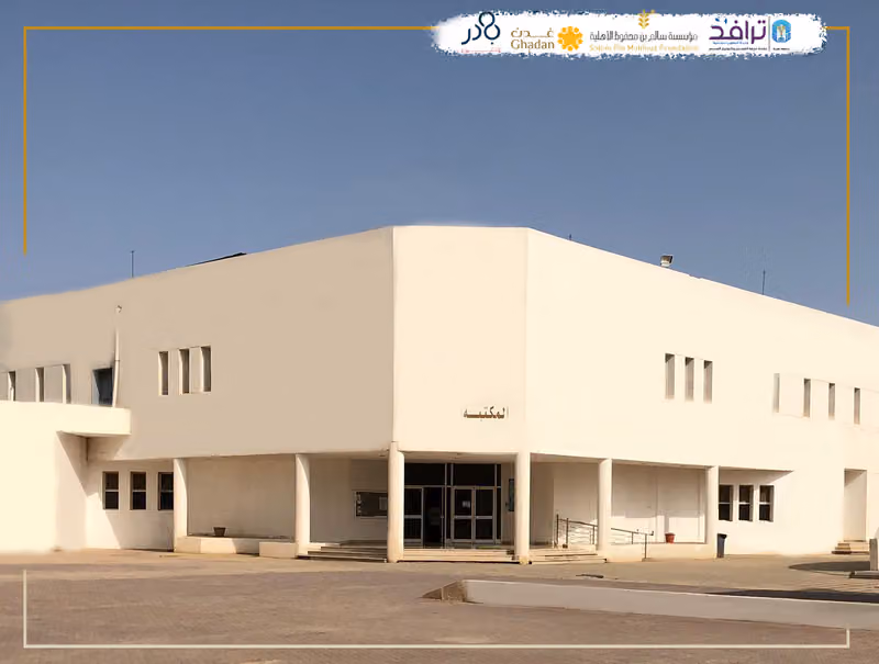 المكتبة المركزية - جامعة طيبة - كليات السلام