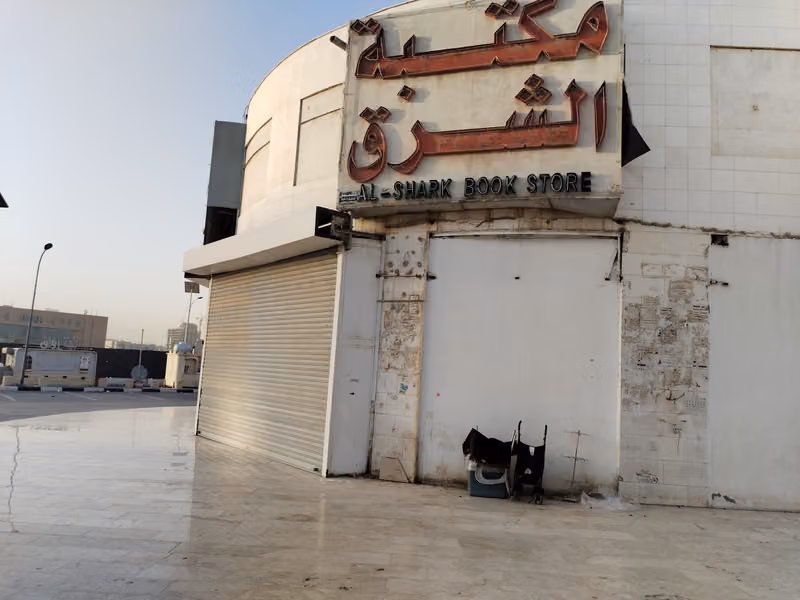 المكتبه