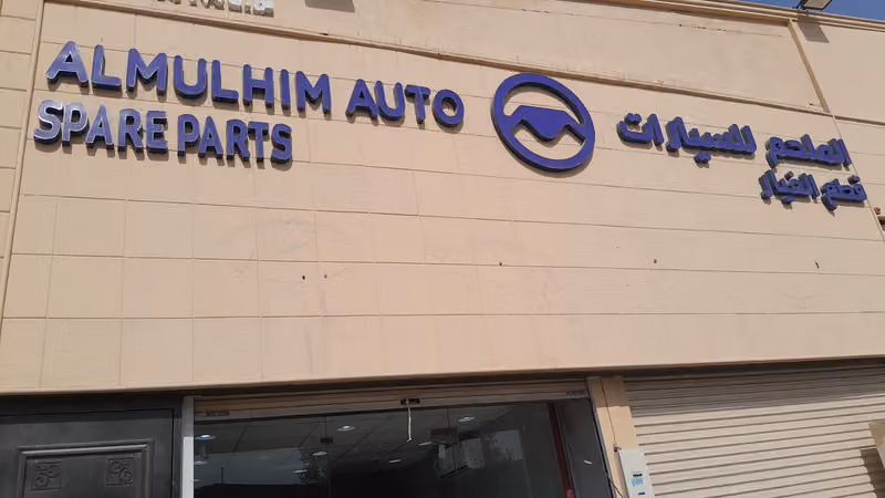 الملحم للسيارات