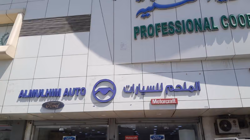 الملحم للسيارات