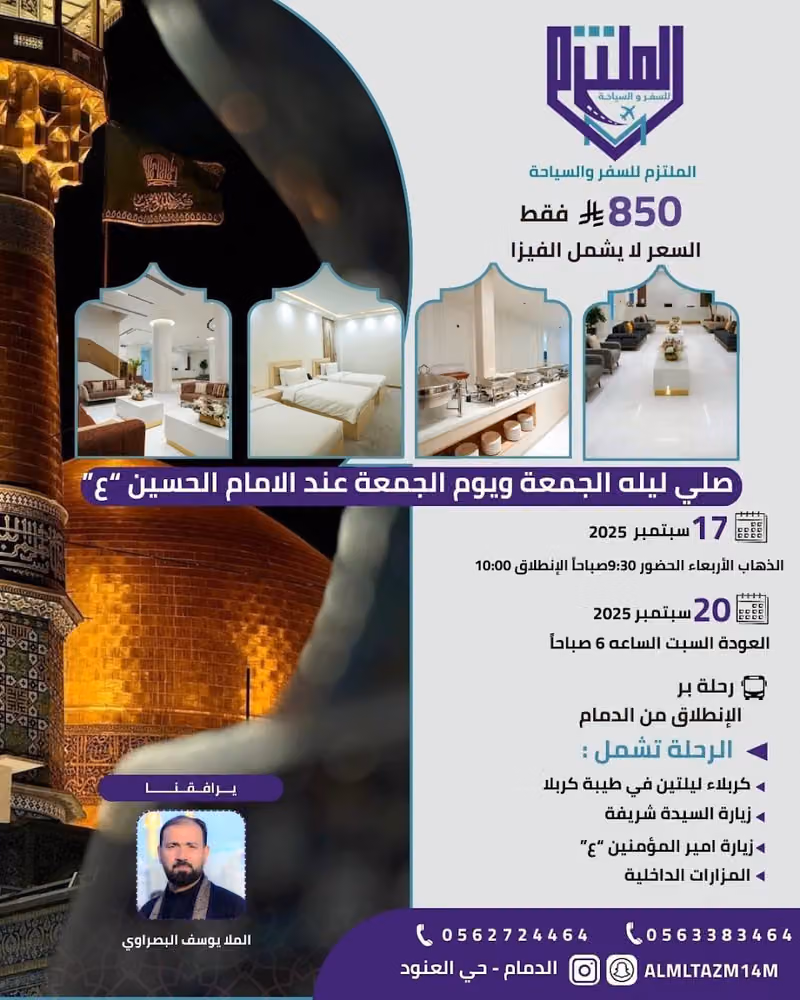 الملتزم للسفر والسياحة