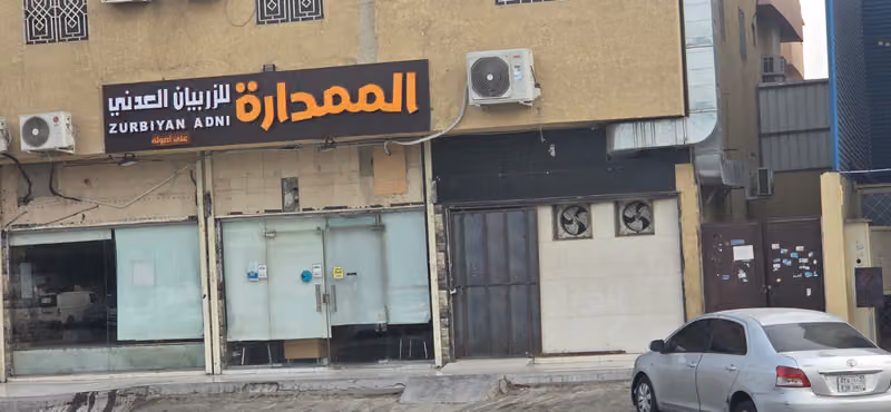 الممدارة للزربيان العدني