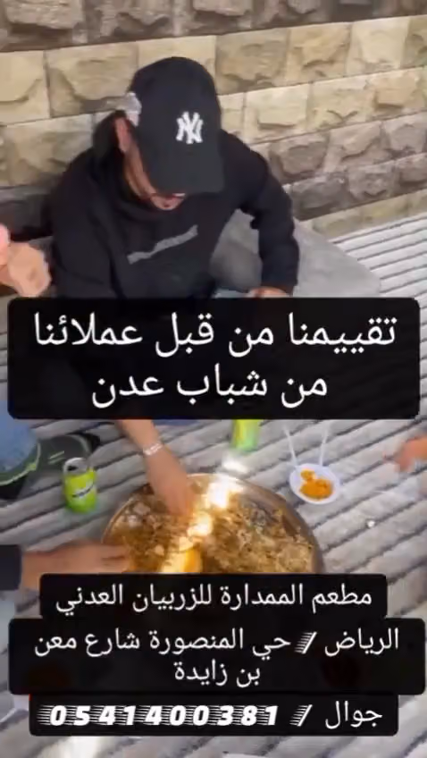 الممدارة للزربيان العدني