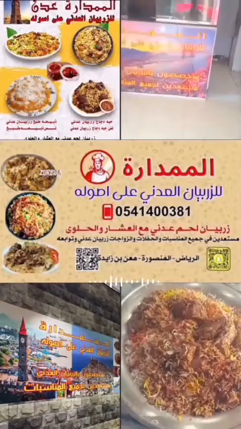 الممدارة للزربيان العدني