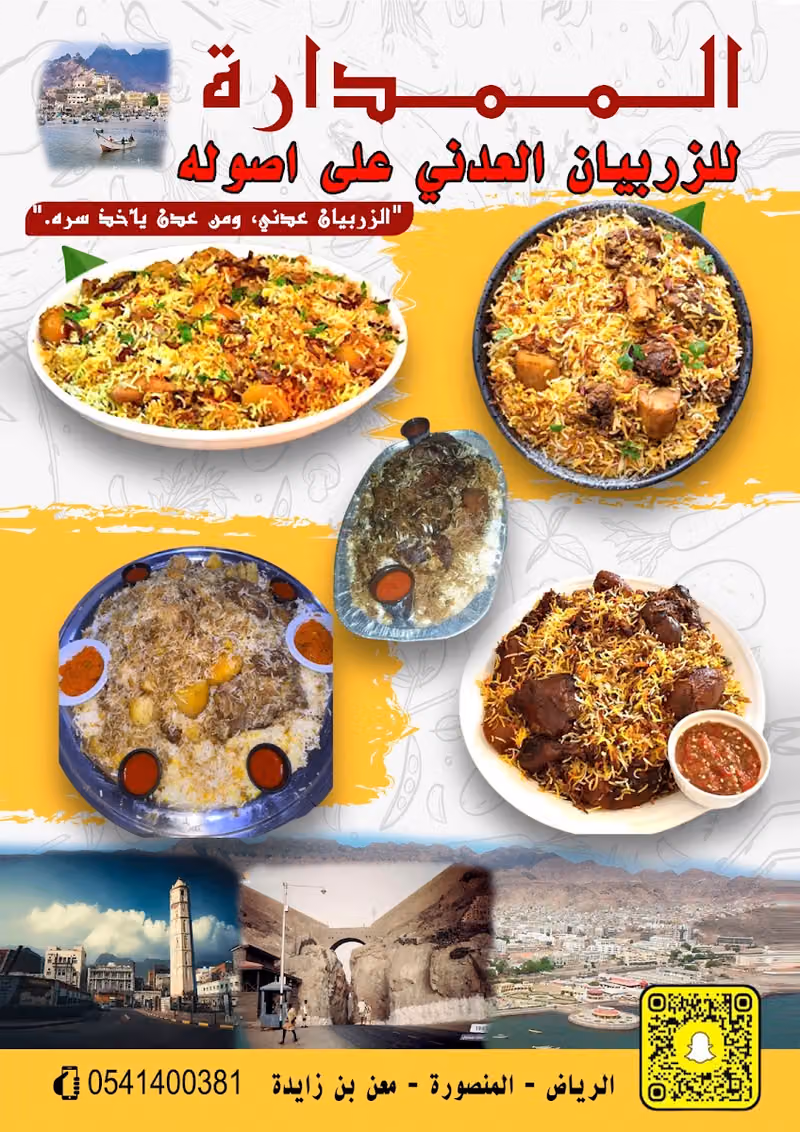 الممدارة للزربيان العدني