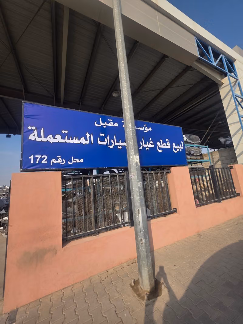 المملكة لقطع غيار السيارات المستعمله