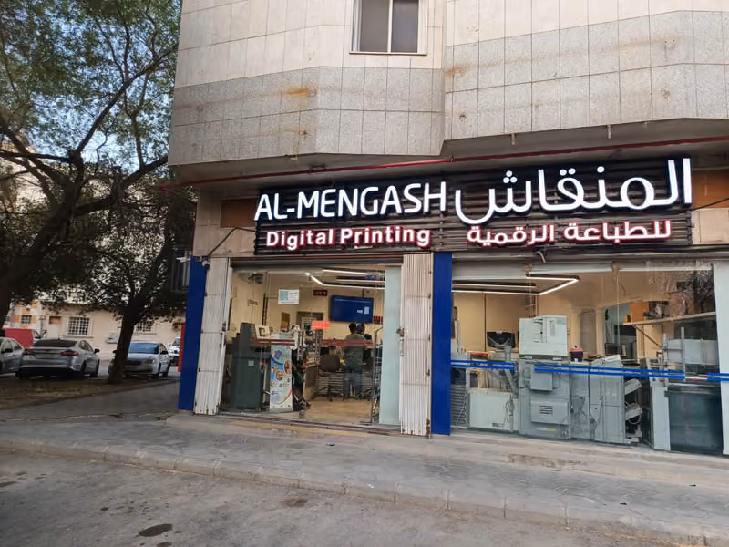 المنقاش للطباعة الرقمية