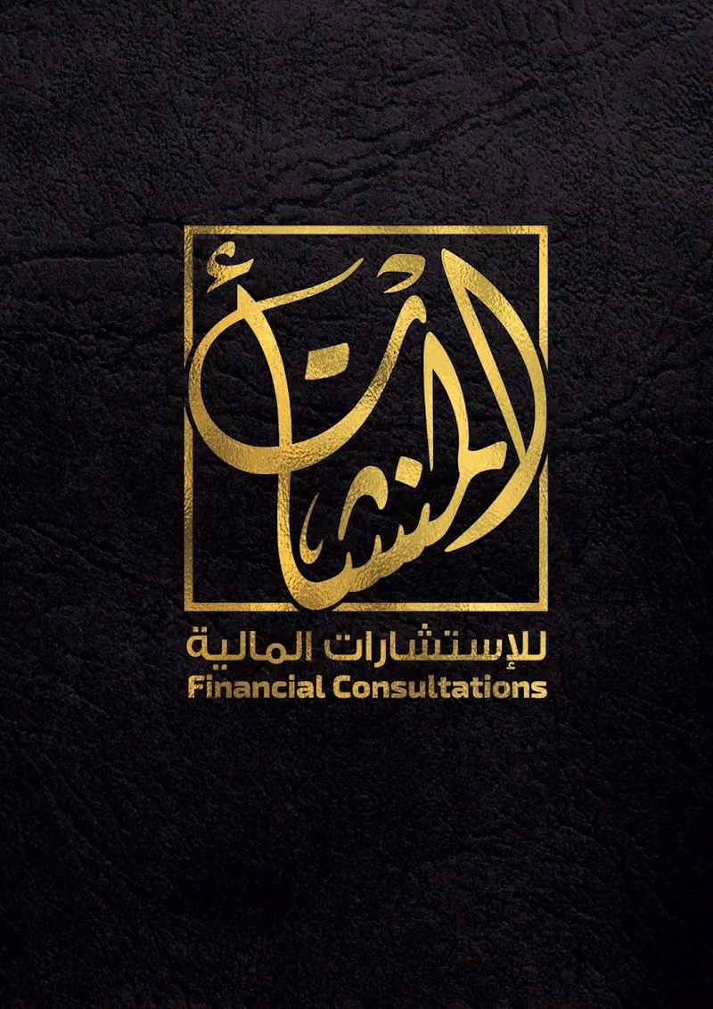 المنشآت لهيكلة العمليات الإدارية والمالية بالمملكة