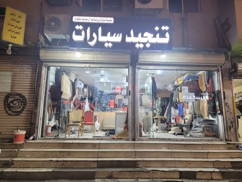 المنصور لتنجيد مراتب السيارات