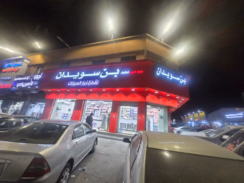 المنصوري للقطع غيار السيارات