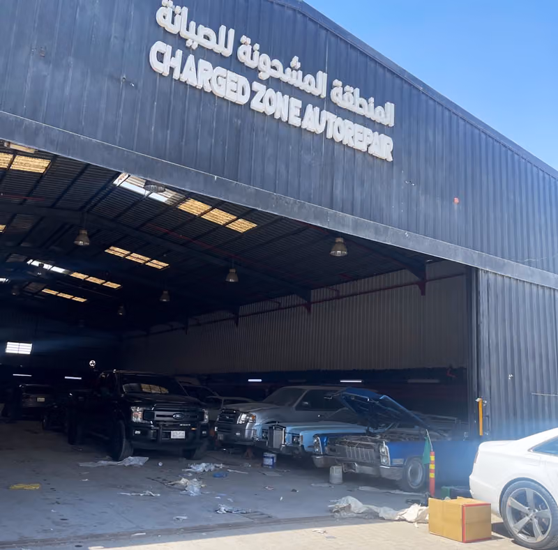 المنطقة المشحونة ( تشارجد زون )