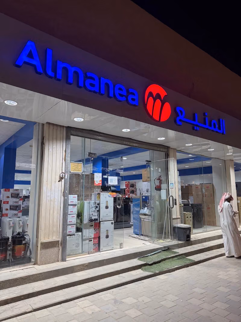 المنيع | Almanea البديعة