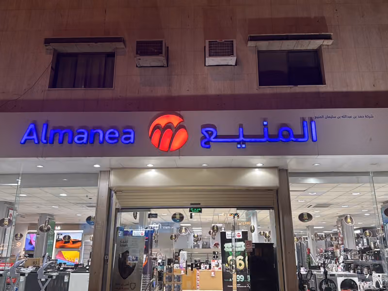 المنيع | Almanea المرسلات