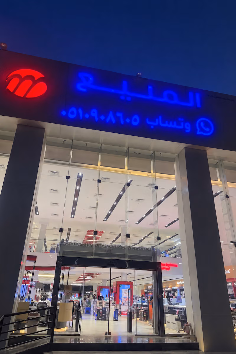 المنيع | Almanea معرض 11
