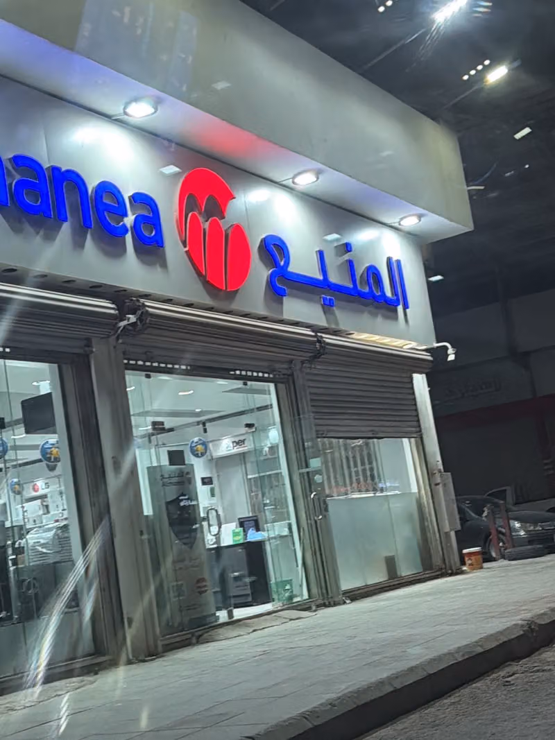 المنيع | Almanea معرض 6