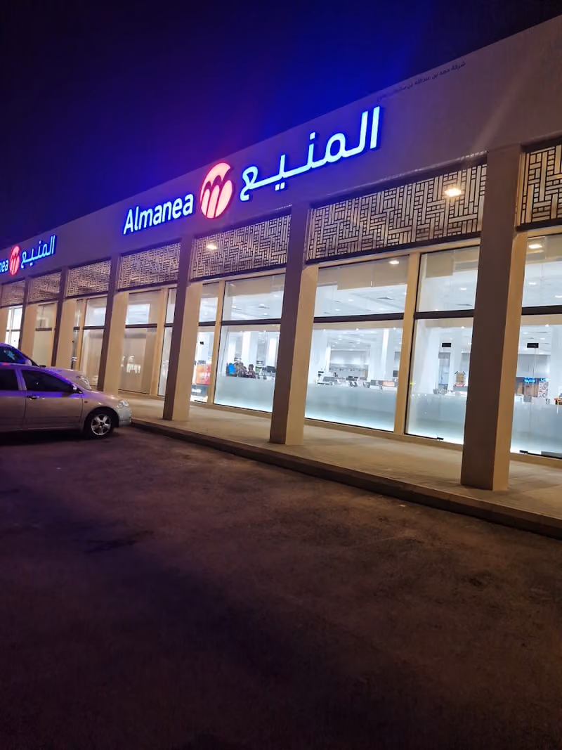 المنيع | Almanea شارع سلمان الفارسي