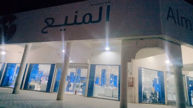 المنيع | Almanea شارع سلمان الفارسي