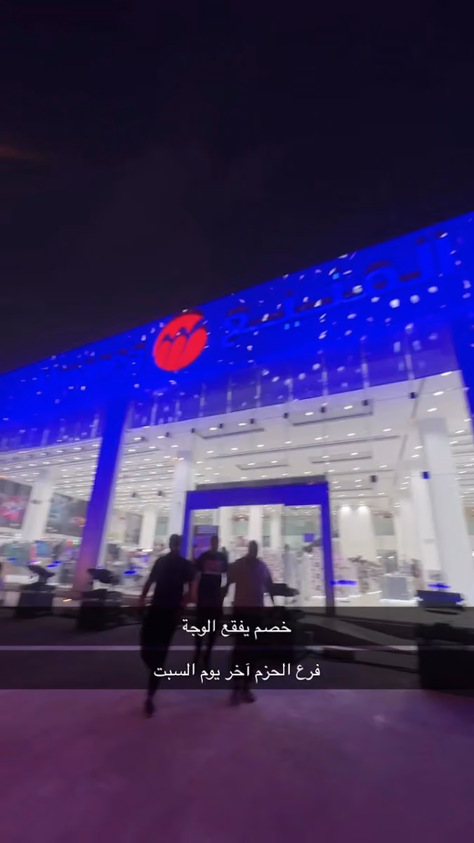 المنيع