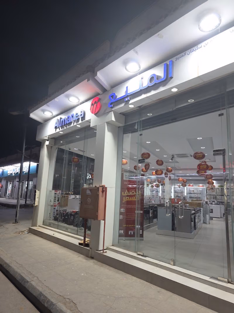 المنيع معرض 4