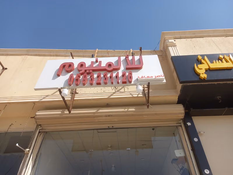 المنيوم وزجاج