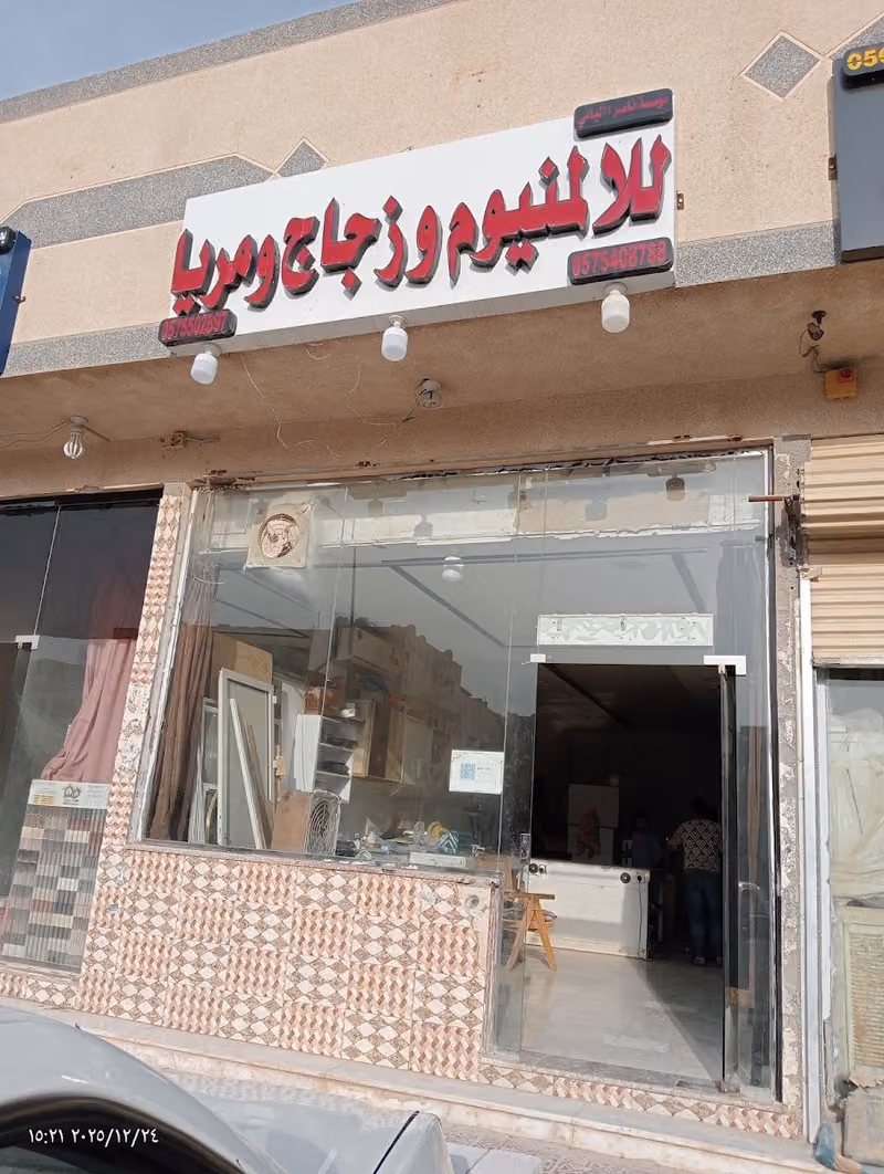 المنيوم زجاج ومرايا