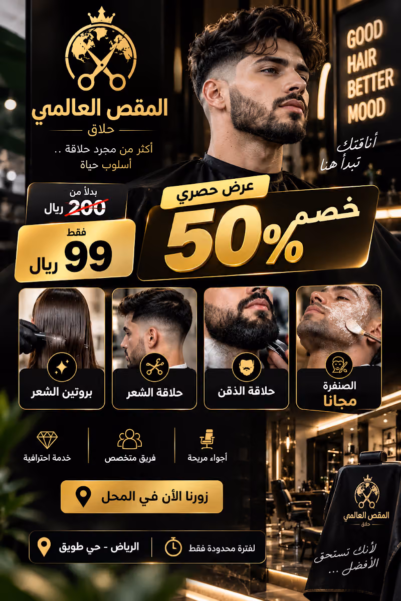 المقص العالمي للحلاقة