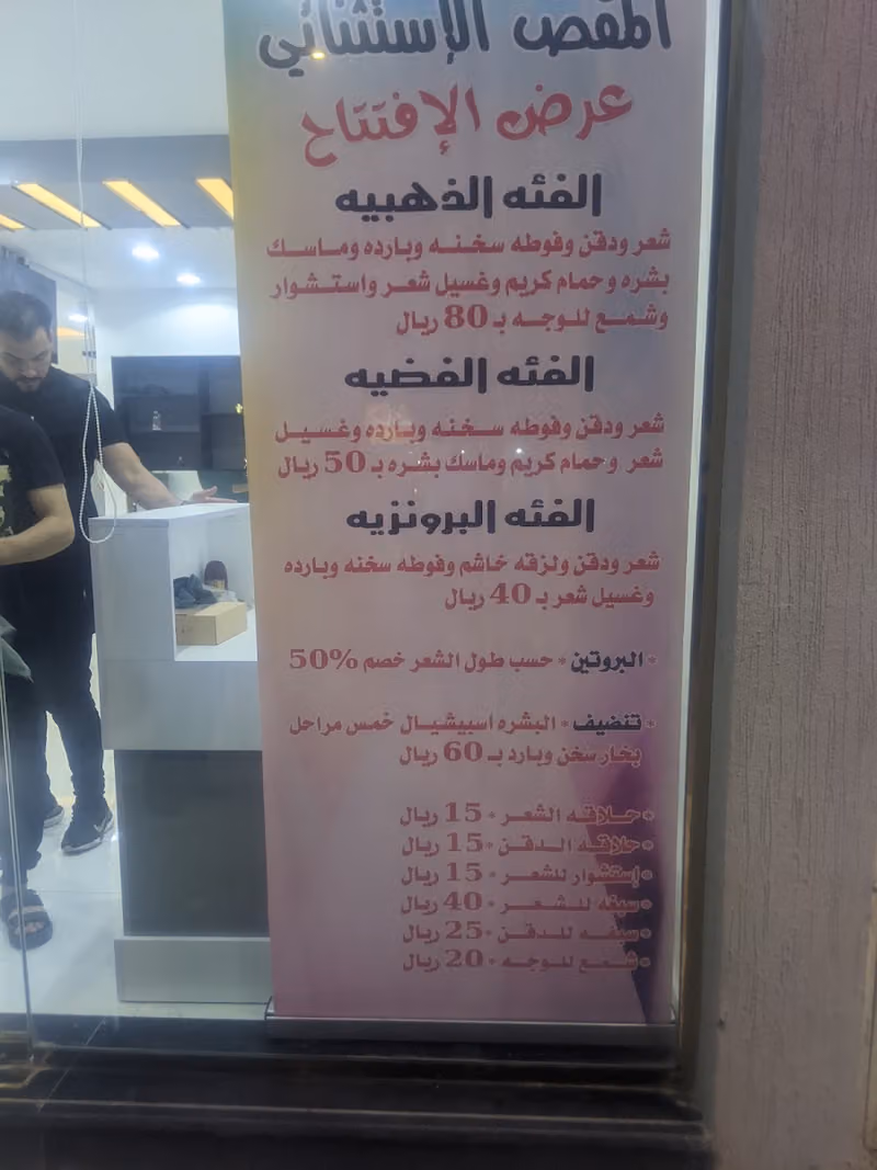 المقص الاستثنائي للحلاقه٢