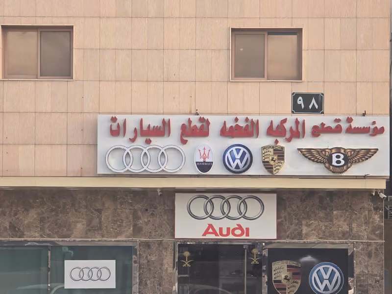 المركبه الفخمه قطع اودي بورش بنتلي فلكس واجن مزراتي