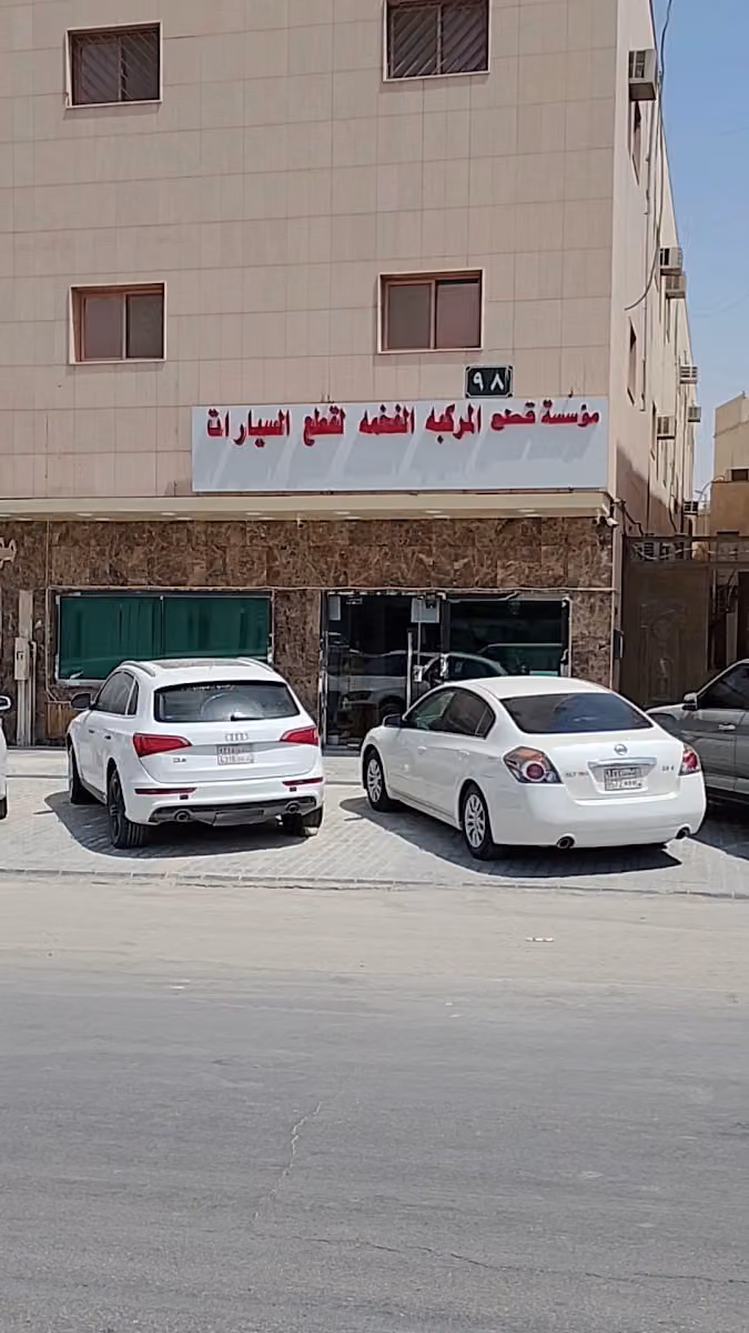المركبه الفخمه قطع اودي بورش بنتلي فلكس واجن مزراتي