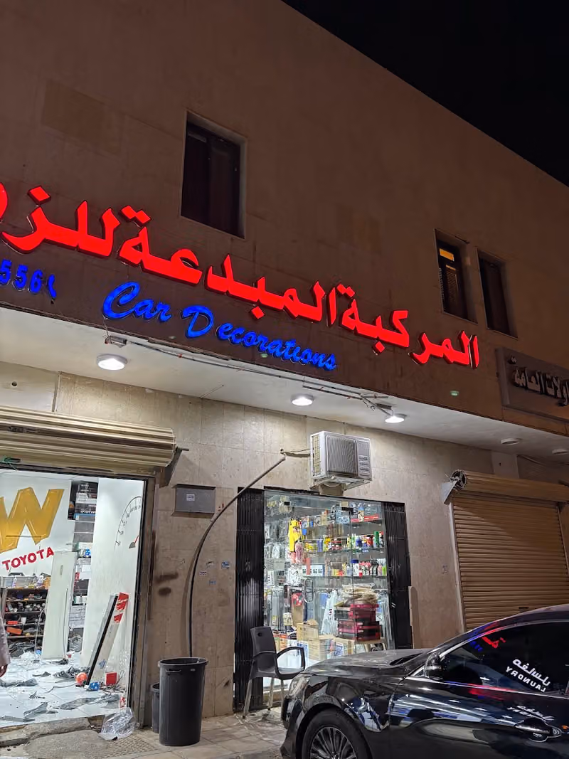 المركبة المبدعة للزينة