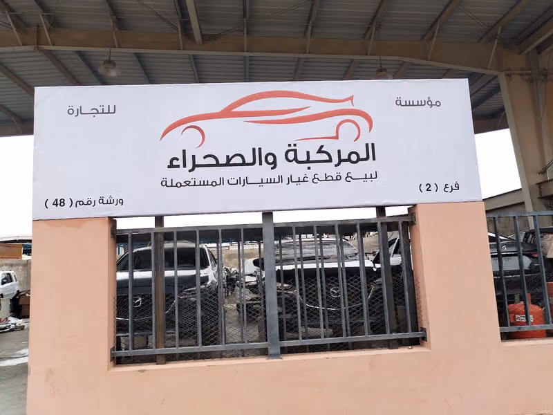 المركبه والصحراء فرع 2