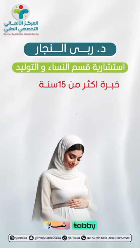 المركز الألماني التخصصي الطبي