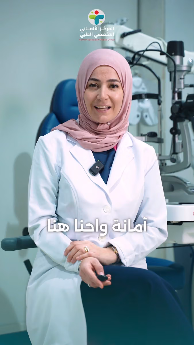 المركز الألماني التخصصي الطبي