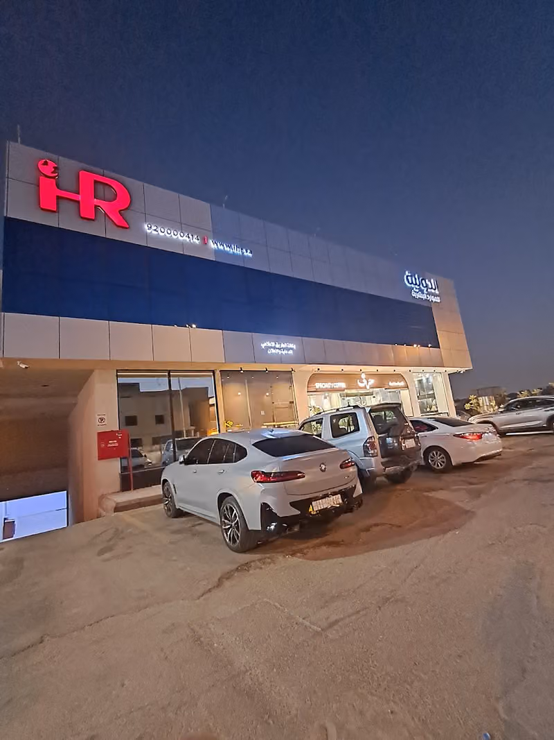 المركز الدولي المتخصص للتدريب الصحي IHT