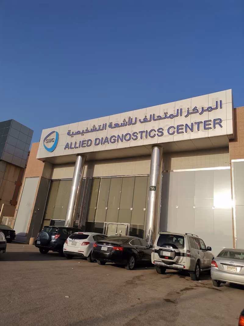 المركز المتحالف الطبي