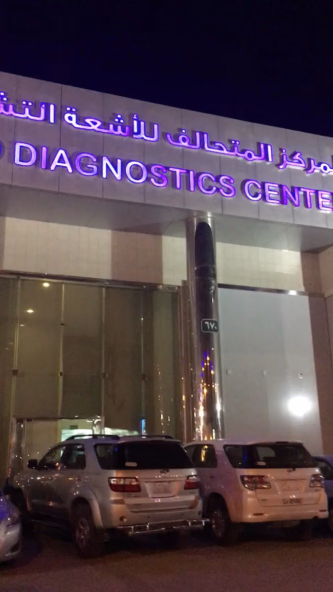 المركز المتحالف الطبي