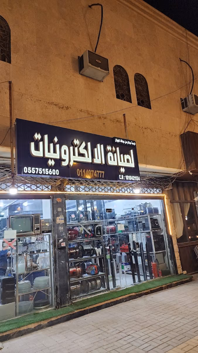 المركز الشامل لصيانة الأجهزه الالكترونيه