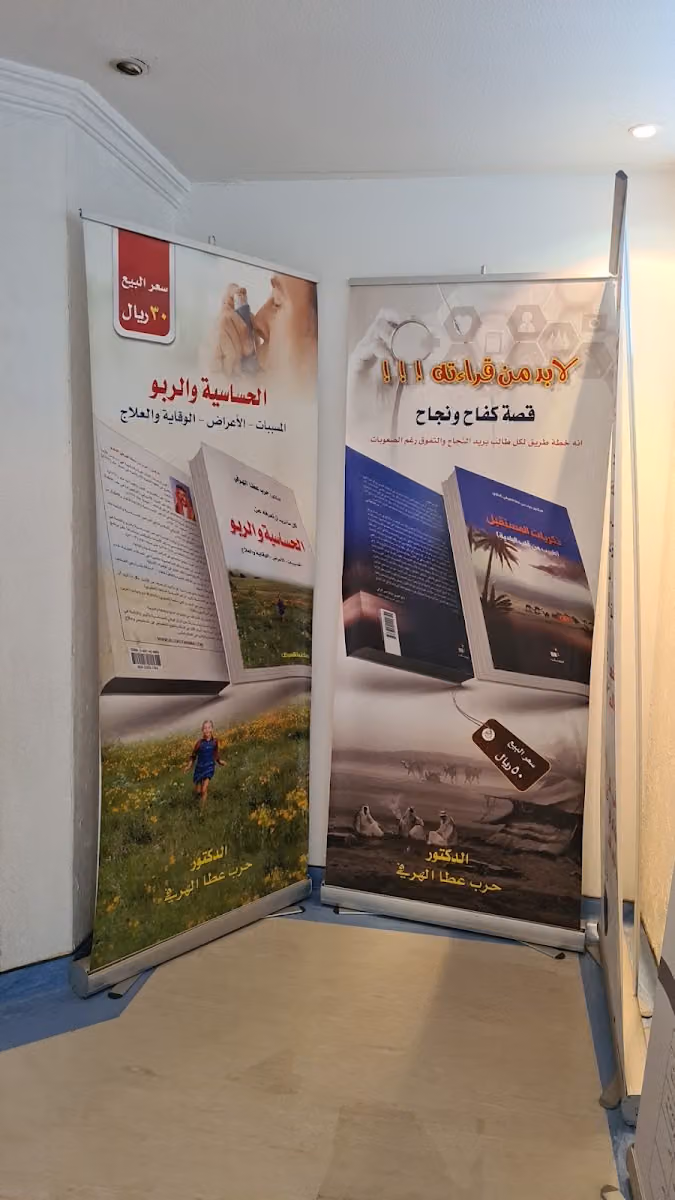 المركز الوطني | للحساسية والربو والمناعة