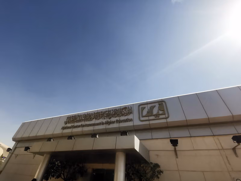 المركز الوطني للقياس والتقويم في التعليم العالي - رجال