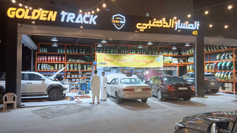 المسار الذهبي لغيار الزيوت- الخليج