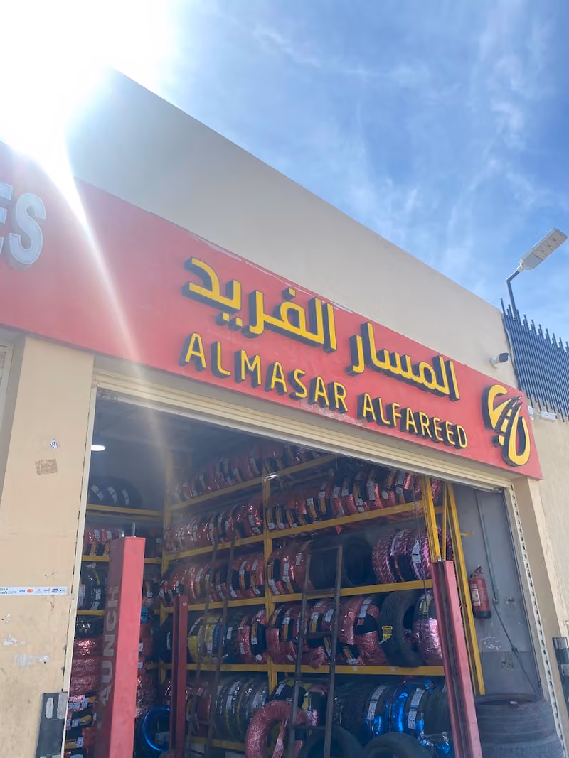 المسار ألفريد لخدمة السيارات