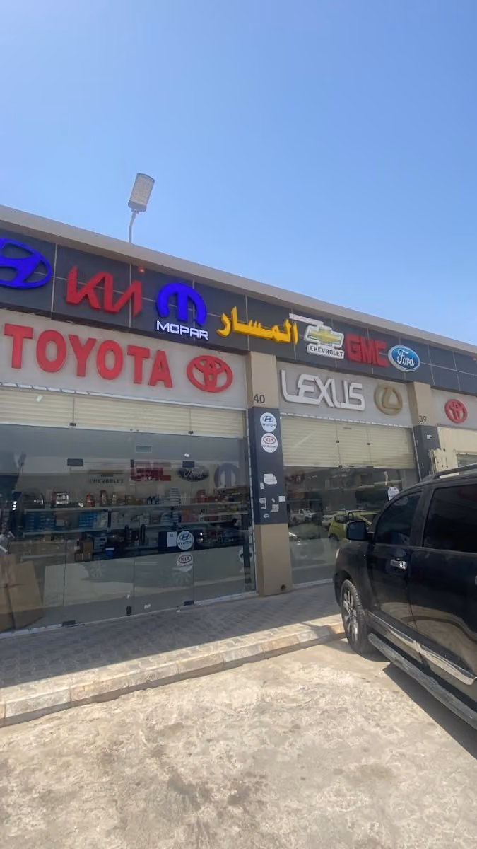 المسار