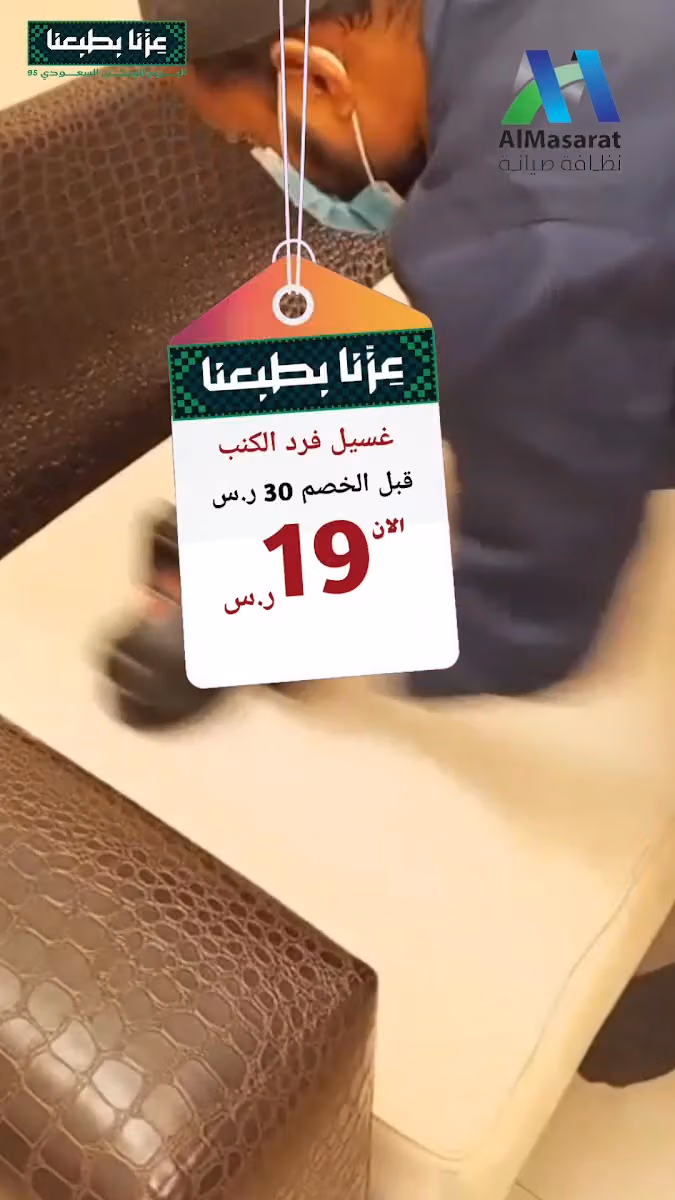 المسارات العربية للنظافة
