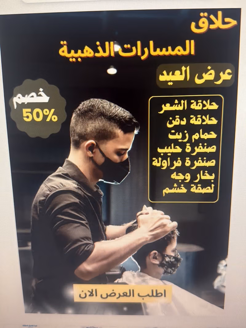 المسارات الذهبية